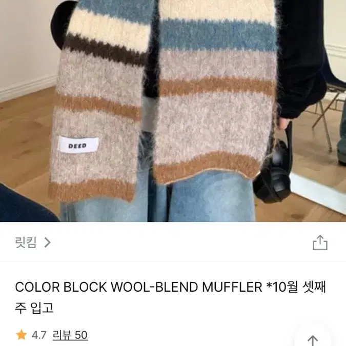 릿킴 목도리 COLOR BLOCK WOOL