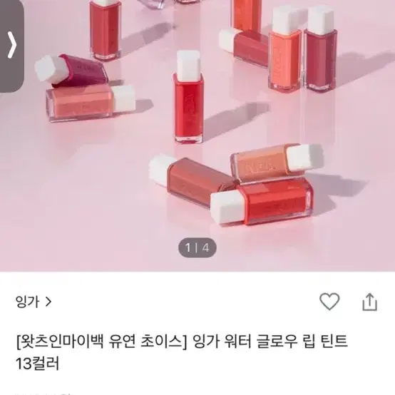 시네님 잉가틴트2개만원