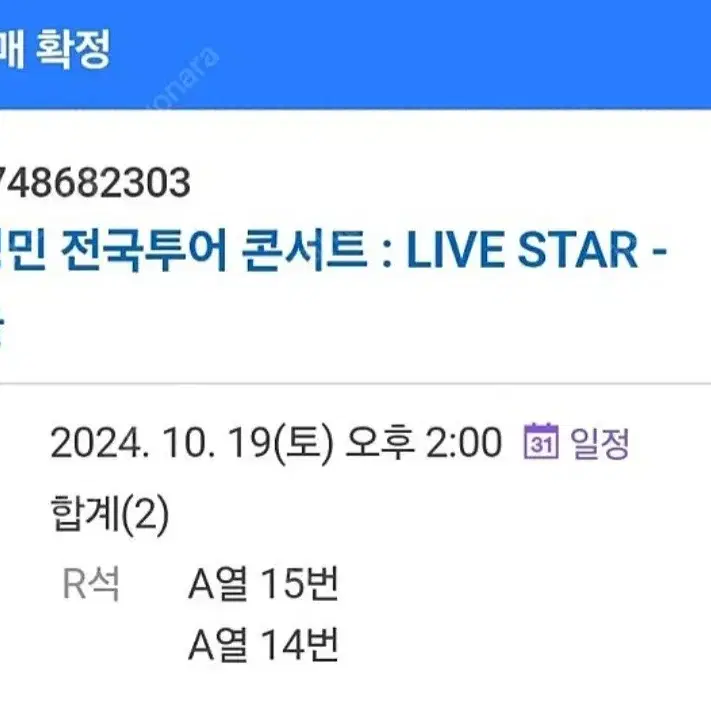 10/19 토 김정민 서울 콘서트 LIVE STAR 표 1장. A열14