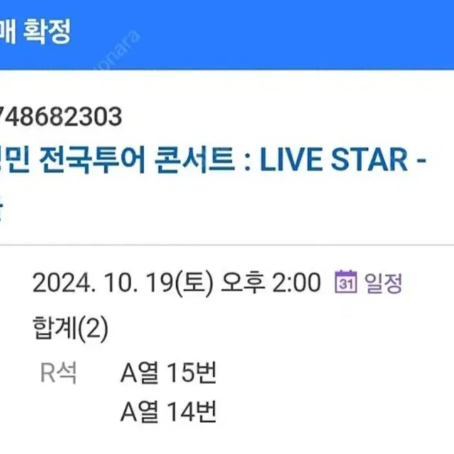 10/19 토 김정민 서울 콘서트 LIVE STAR 표 1장. A열14