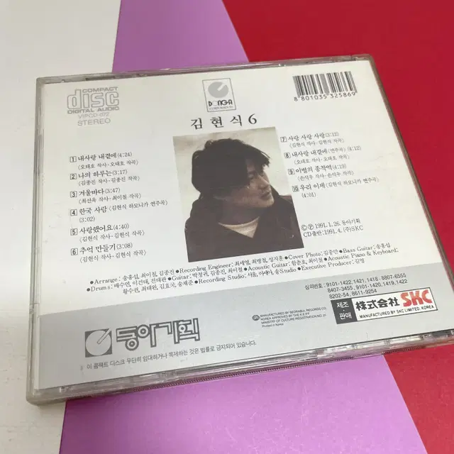 [중고음반/CD] 김현식 6집 - 내사랑 내곁에 (동아기획 초판)