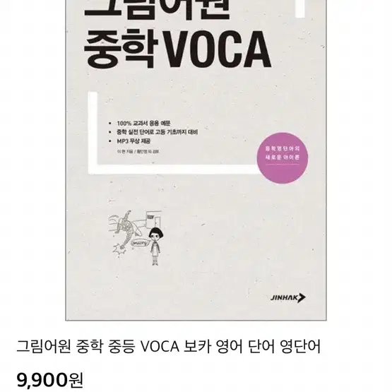 그림 어원 중학 VOCA