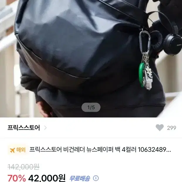 프릭스스토어 비건레더 뉴스페이퍼백 블랙