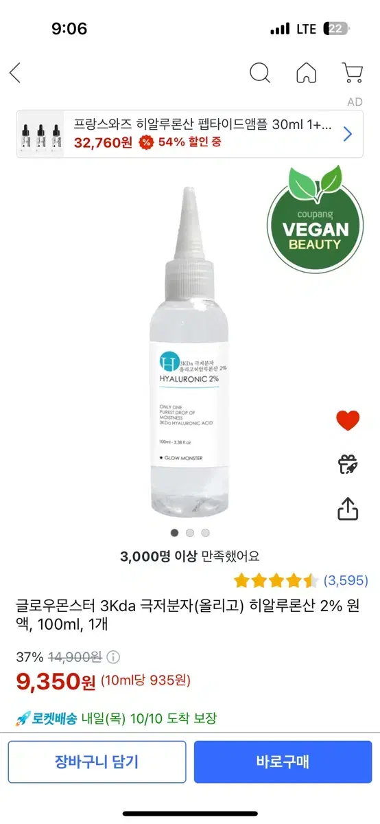 글로우몬스터 저분자 히알루론산 1% 원액 250ml, 250ml, 1개