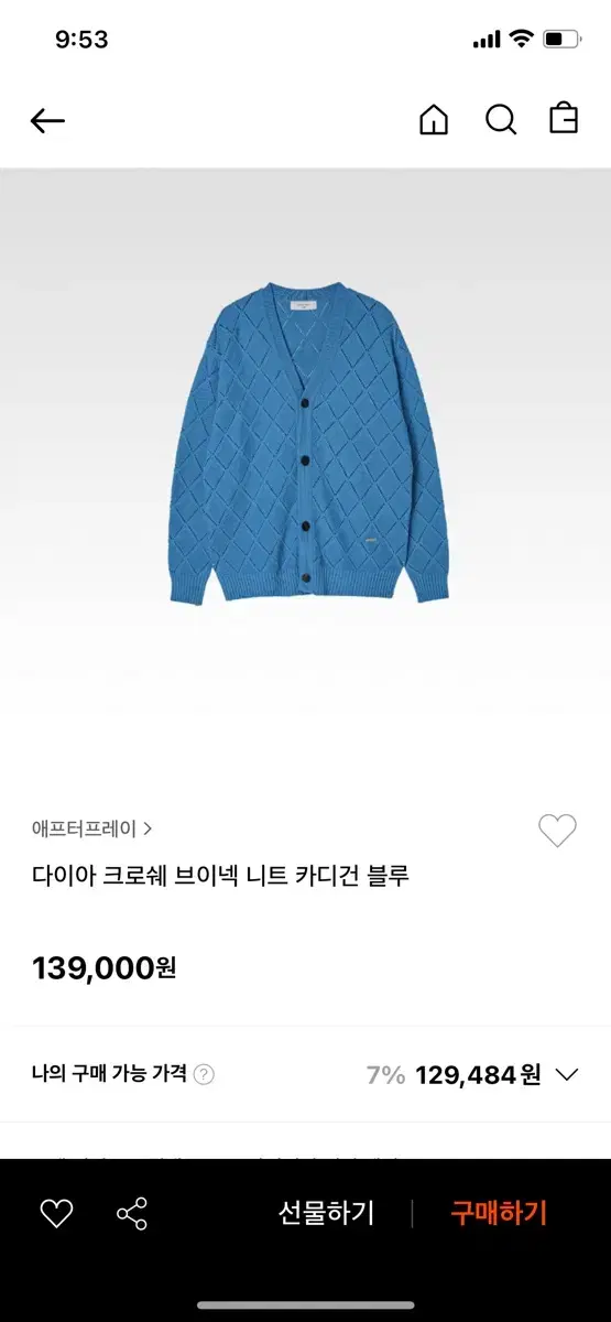 애프터프레이 다이아 크로쉐 가디건 블루