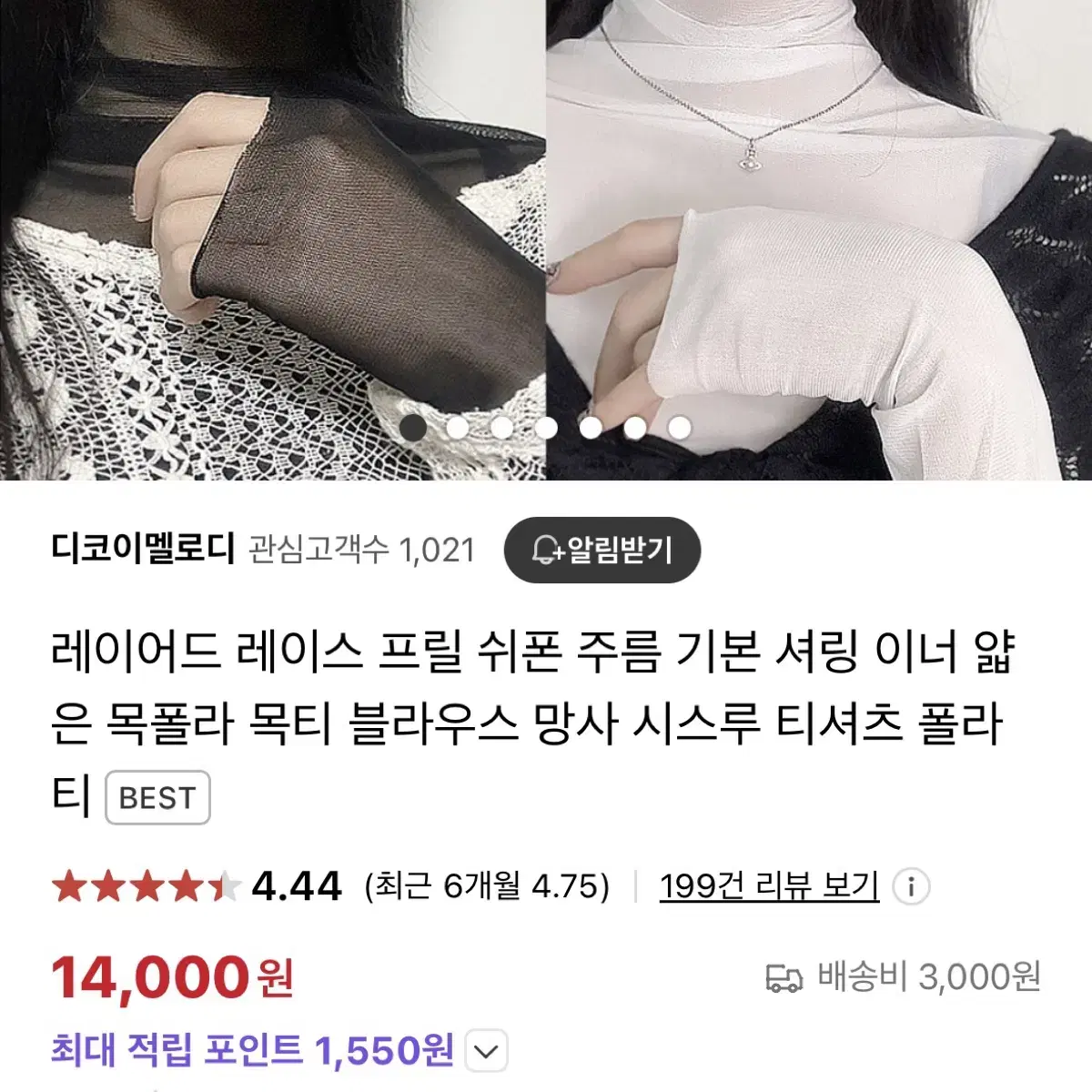 새상품)레이어드이너폴라 쉬폰망사시스루얇은기본스판 긴팔목티 터틀넥 목폴라티