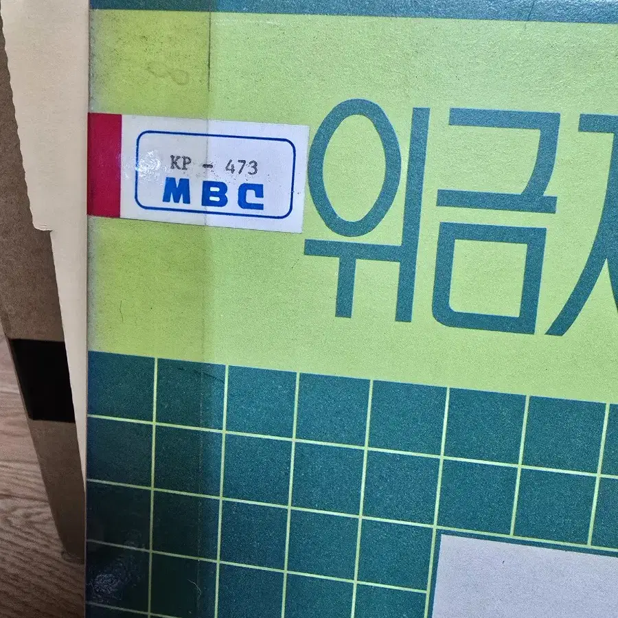 위금자 LP / 희귀반 / 춘천 MBC