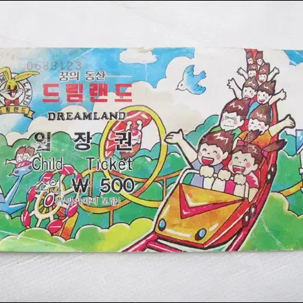 빈티지 드림랜드 DREAMLAND 소인 500원 입장권