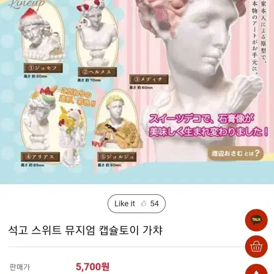 일본 가챠 석고 스위츠 4종