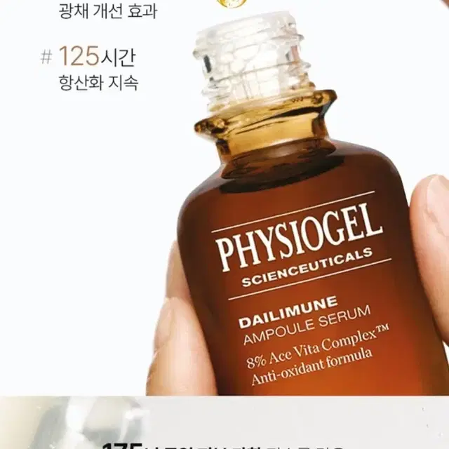 피지오겔 앰플 50ml