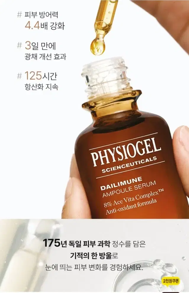 피지오겔 앰플 50ml