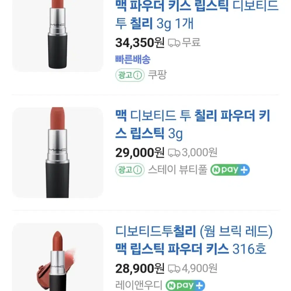 [새상품] 맥 키스 립스틱 칠리 색상