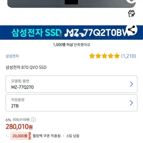 삼성전자 QVO 870 2TB SSD