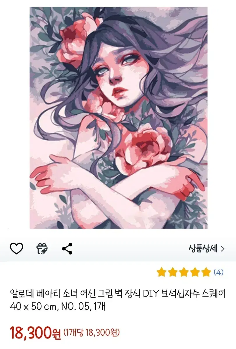 보석십자수 스쿼드