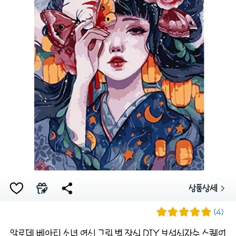 보석십자수 스쿼드