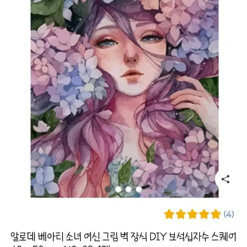 보석십자수 스쿼드