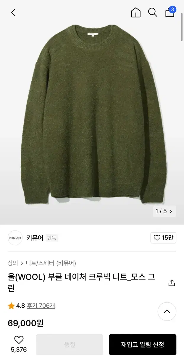 키뮤어 울 부클 네이처 크루넥 니트 모스그린 XL