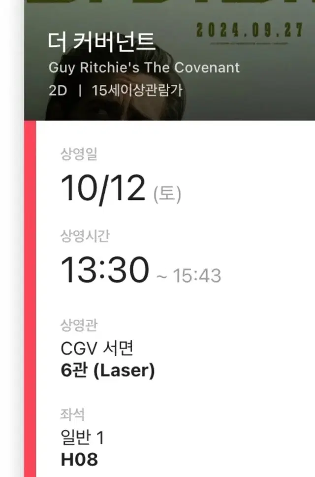 서면 cgv 10/12 더 커버넌트 1매