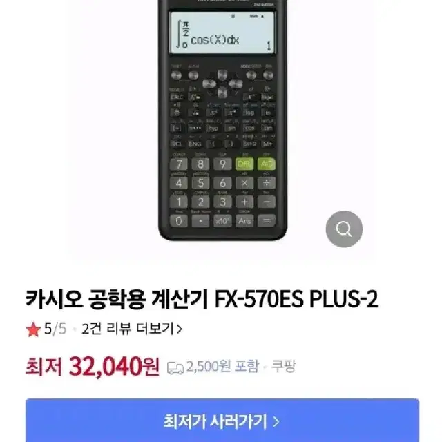 카시오 공학용 계산기  FX-570ES PLUS