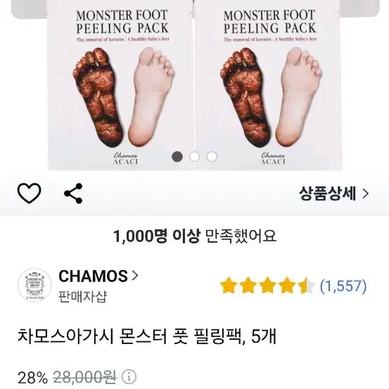 발각질 몬스터 풋 필링팩 발팩 3개