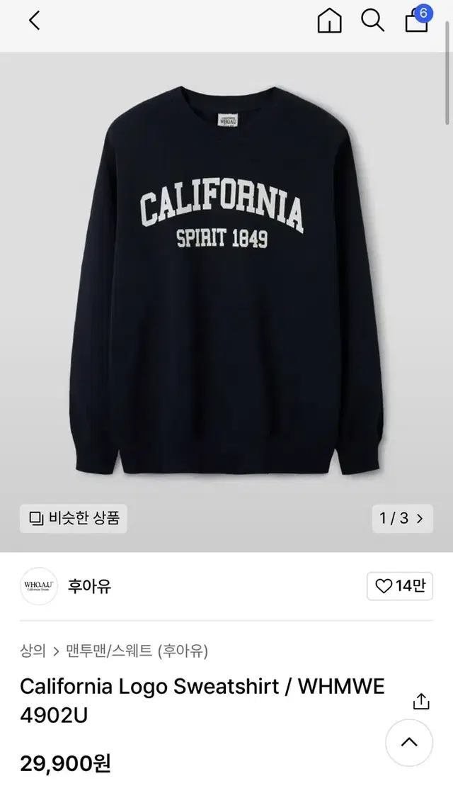 후아유 맨투맨 네이비(california logo sweatshirt)