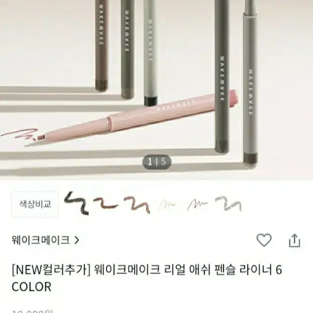 웨이크메이크 리얼 애쉬 펜슬 라이너 04뮤티드 브라운