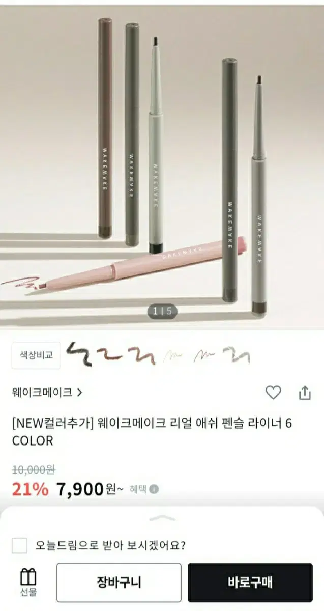 웨이크메이크 리얼 애쉬 펜슬 라이너 04뮤티드 브라운