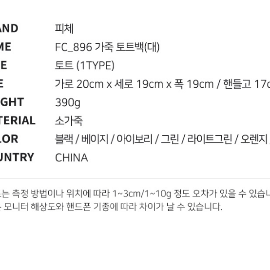 [새상품] FC_895 가죽 토트백 여자 가방 (소)