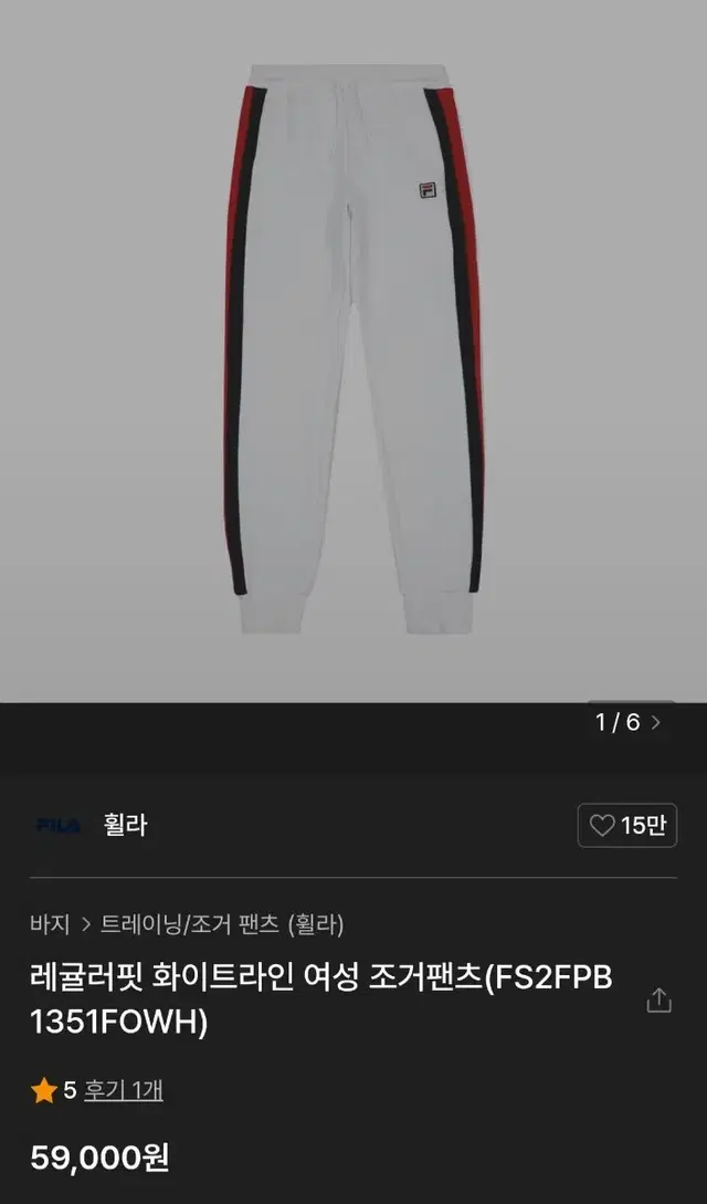 휠라 레귤러핏 화이트라인 여성 조거팬츠