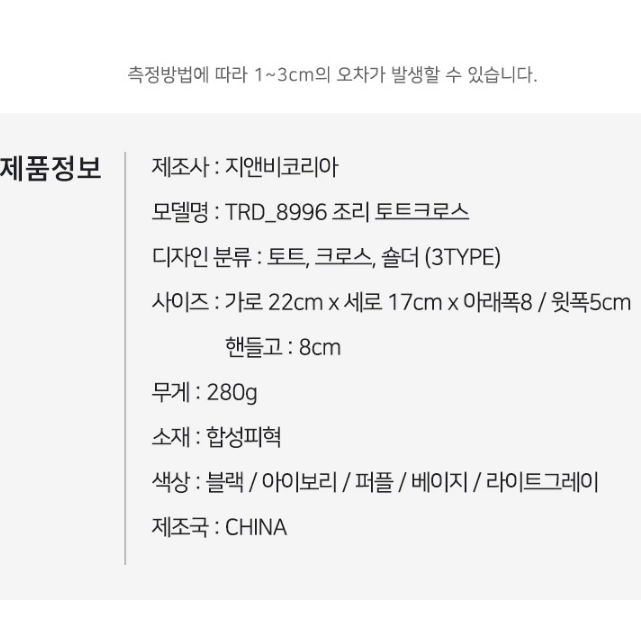 [새상품] TRD_8996 조리 토트크로스 여자 가방