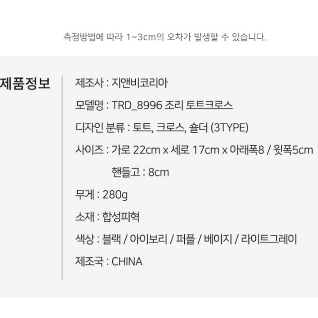 [새상품] TRD_8996 조리 토트크로스 여자 가방