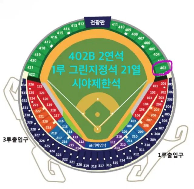 [2연석] LG vs kt 5차전 1루 그린지정석 시야제한석