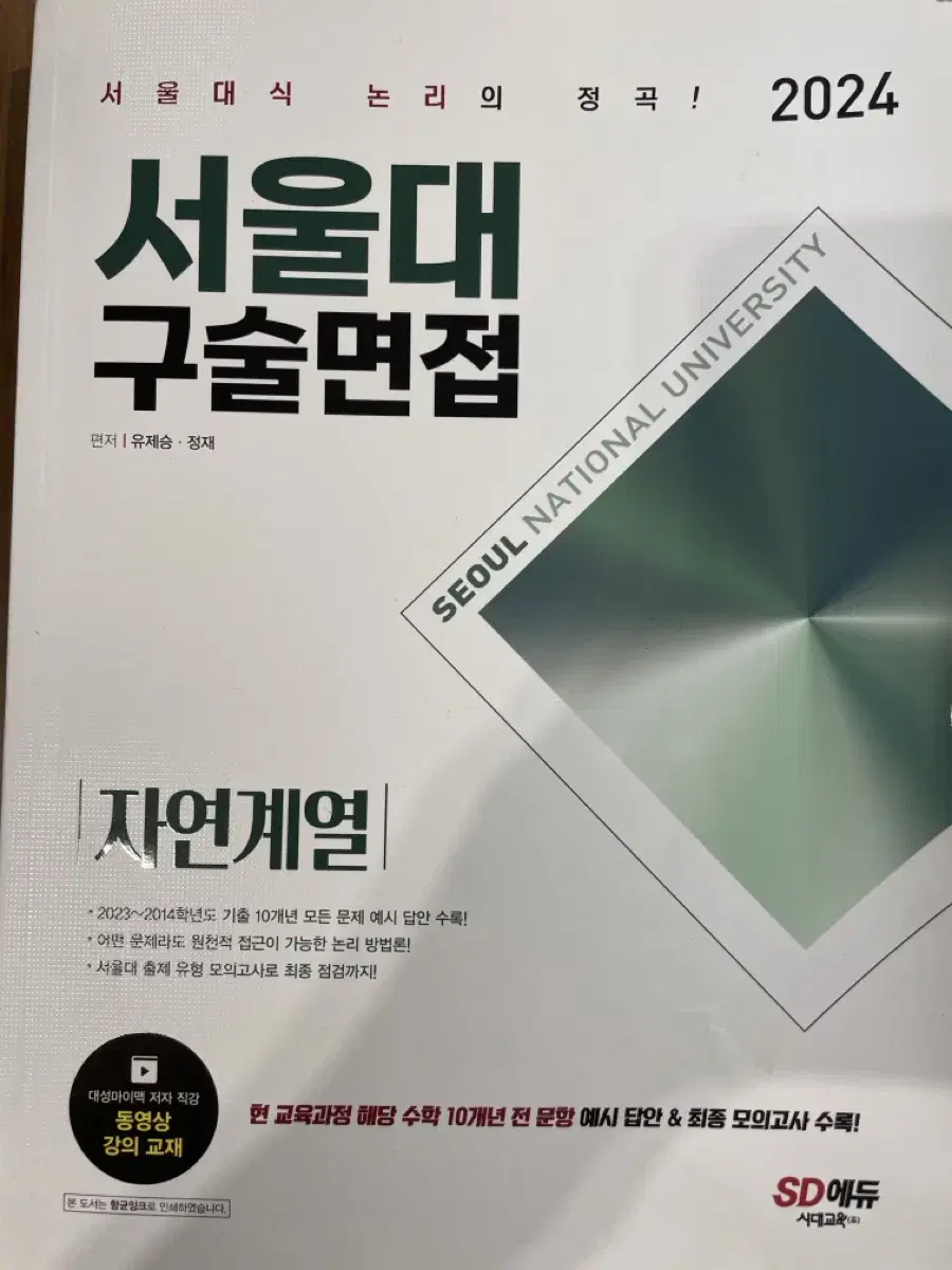 서울대 구술면접 대비서