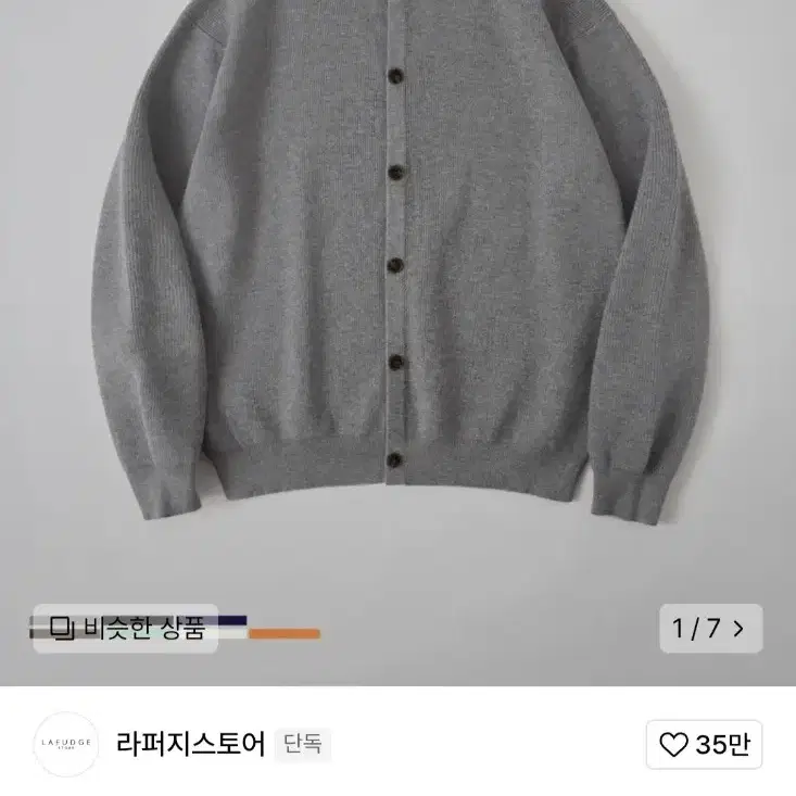 라퍼지스토어 니트가디건 그레이S