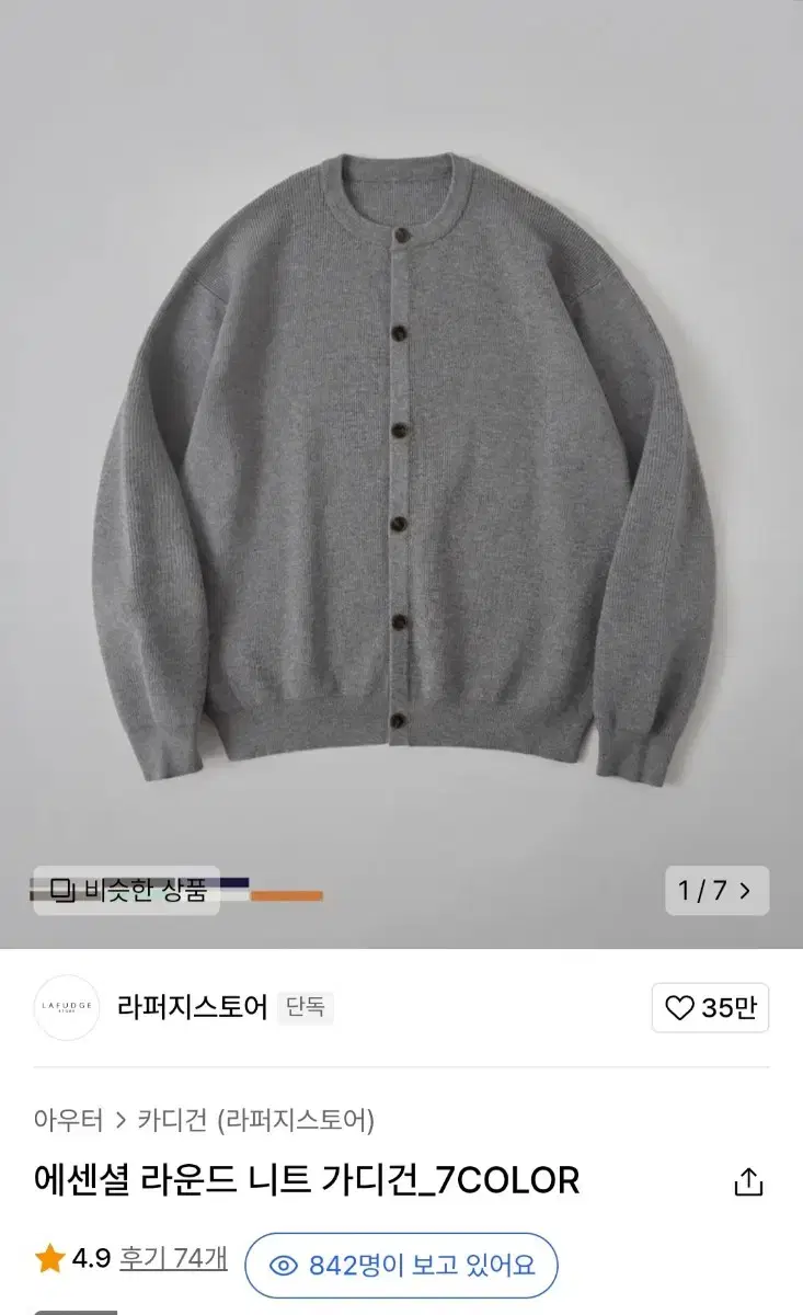 라퍼지스토어 니트가디건 그레이S