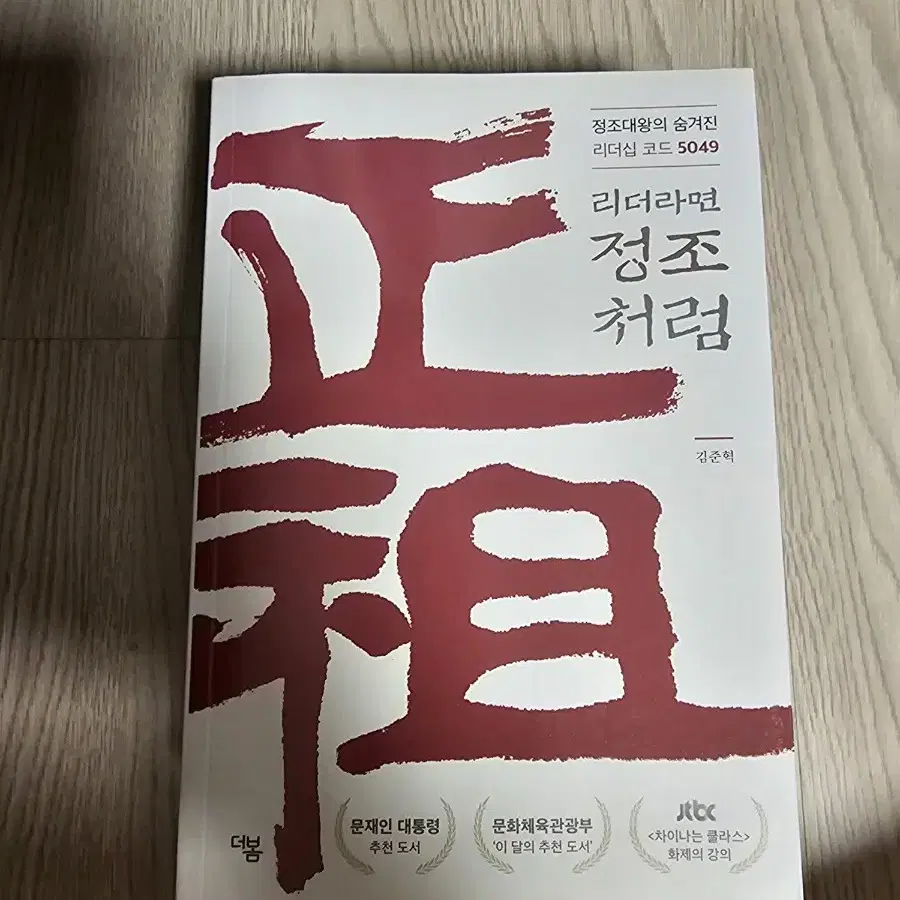 리더라면 정조처럼