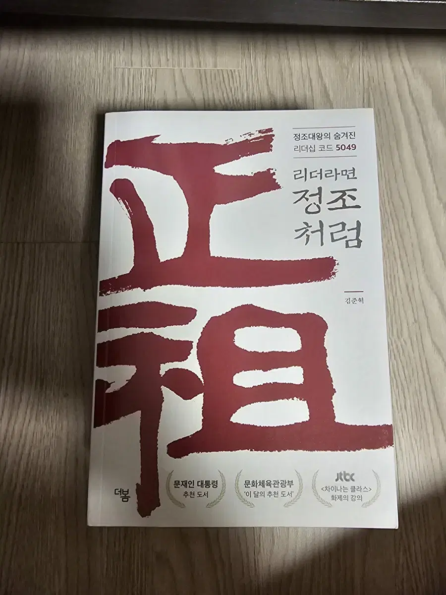 리더라면 정조처럼