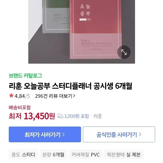 [새상품]리훈 오늘공부 스터디플래너 공시생 6개월 판