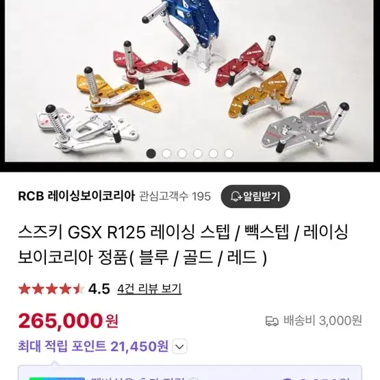 스즈키 gsxr125 백스텝 발판