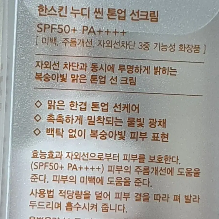 한스킨 누디 씬 톤업 선크림 누디 씬 글로우 베이스 쿨블라썸 바닐라베이지