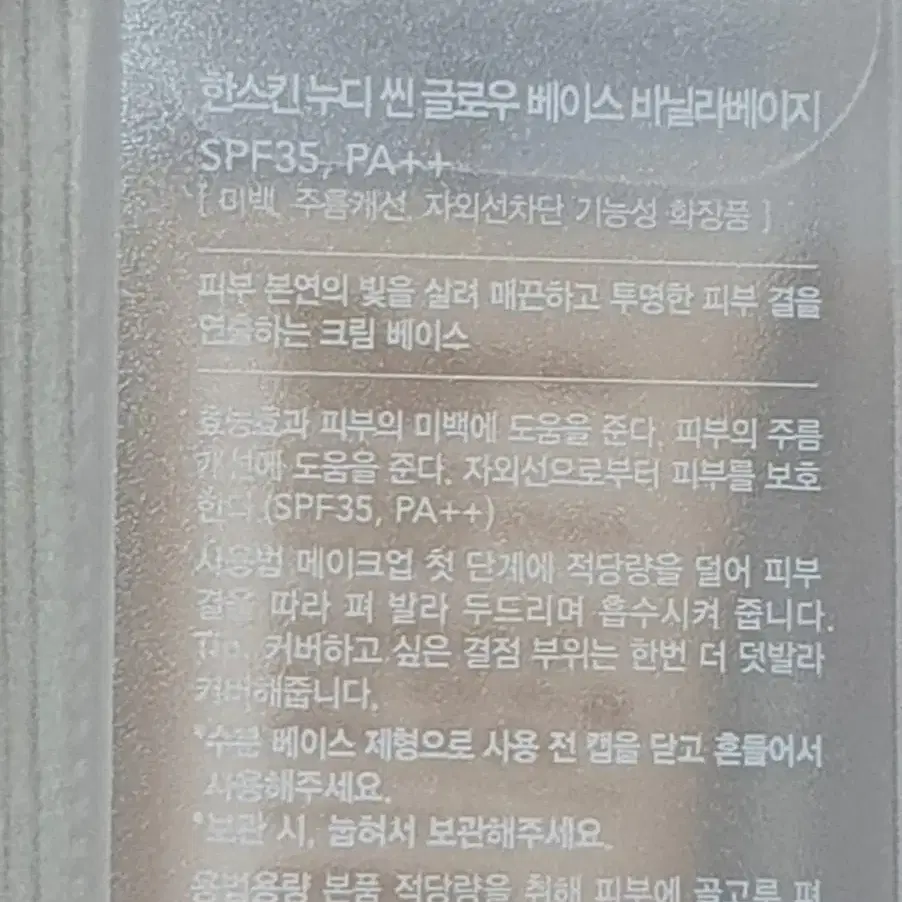 한스킨 누디 씬 톤업 선크림 누디 씬 글로우 베이스 쿨블라썸 바닐라베이지