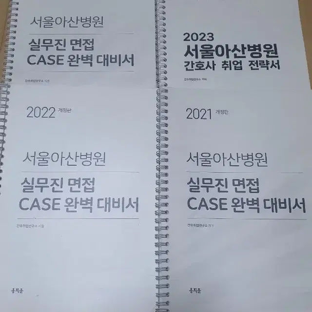 2023, 2022, 2021, 2020 서울아산병원 간호사 취업 전략서