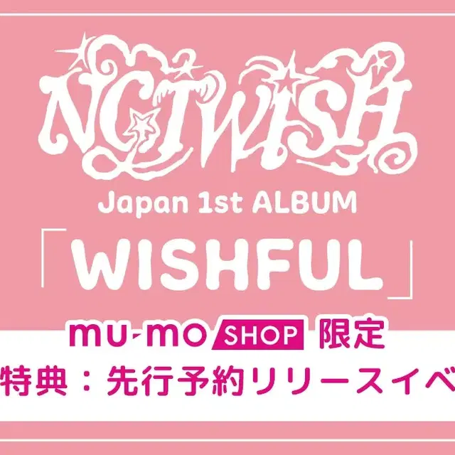 무모샵 nct wish wishful 엔시티 위시 위시풀 일본 앨범 공구