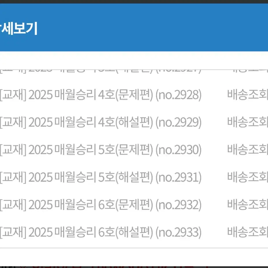 2025 매월승리