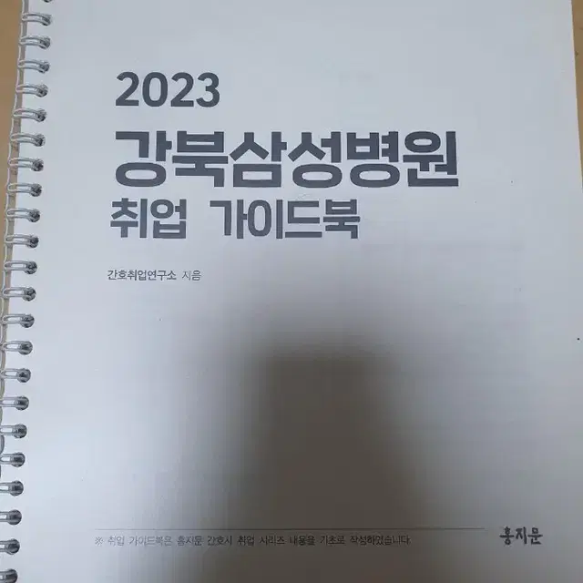 2023 강북삼성병원 취업 가이드북