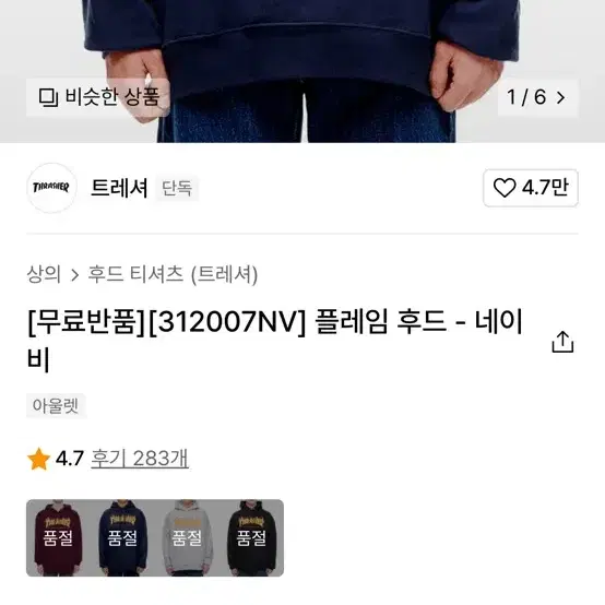 쓰래셔thrasher 네이비 후드티 xl