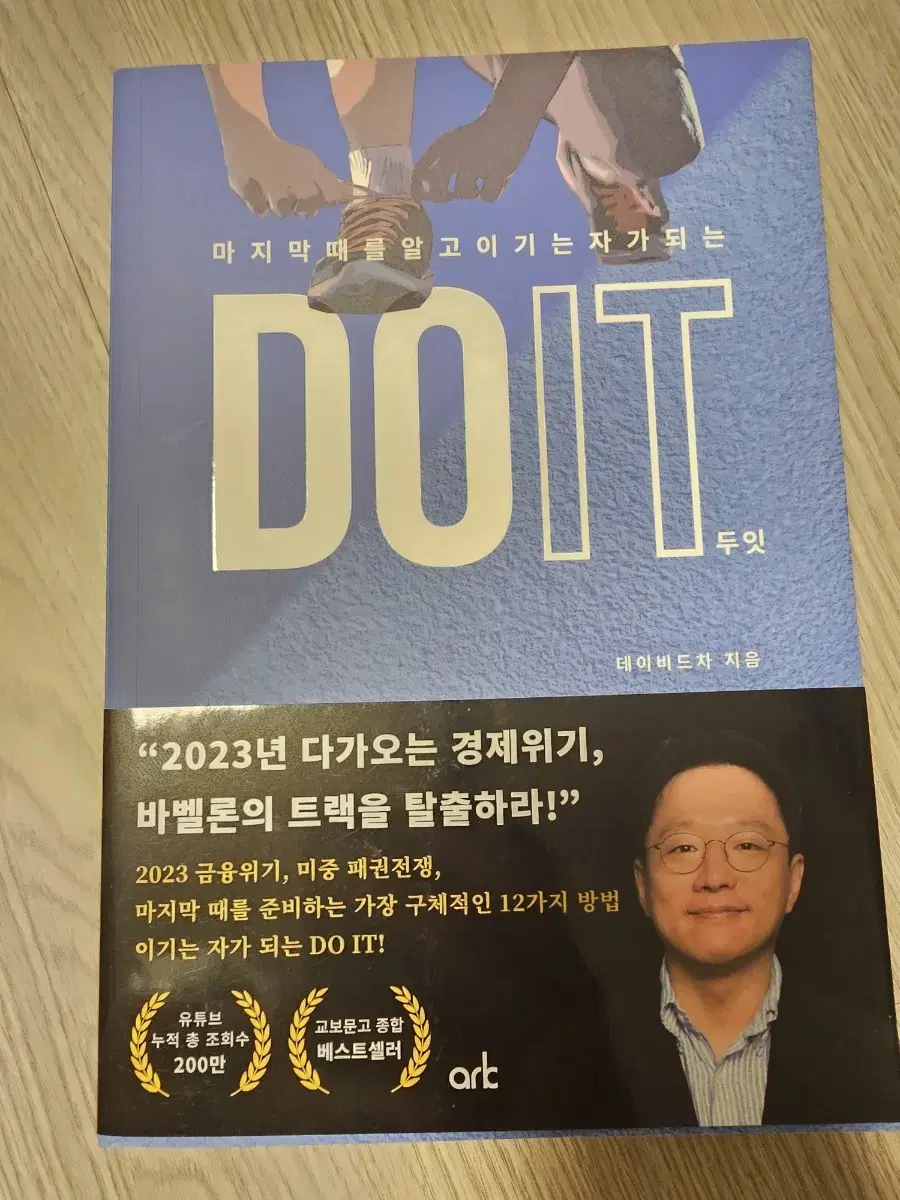 마지막때를 알고 이기는 자가 되는 DO IT 두잇