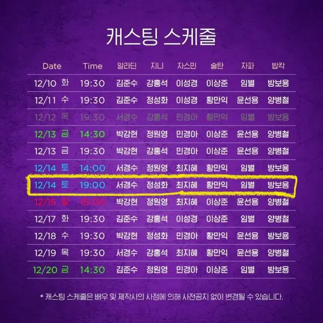 뮤지컬 알라딘 12/14(토) 7열 VIP 1석