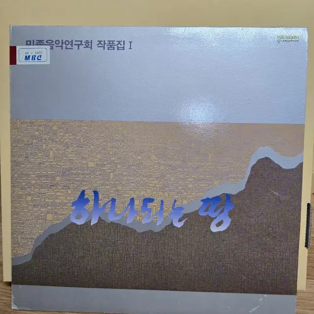 하나되는 땅 LP / 희귀반 / MINT / 춘천 MBC