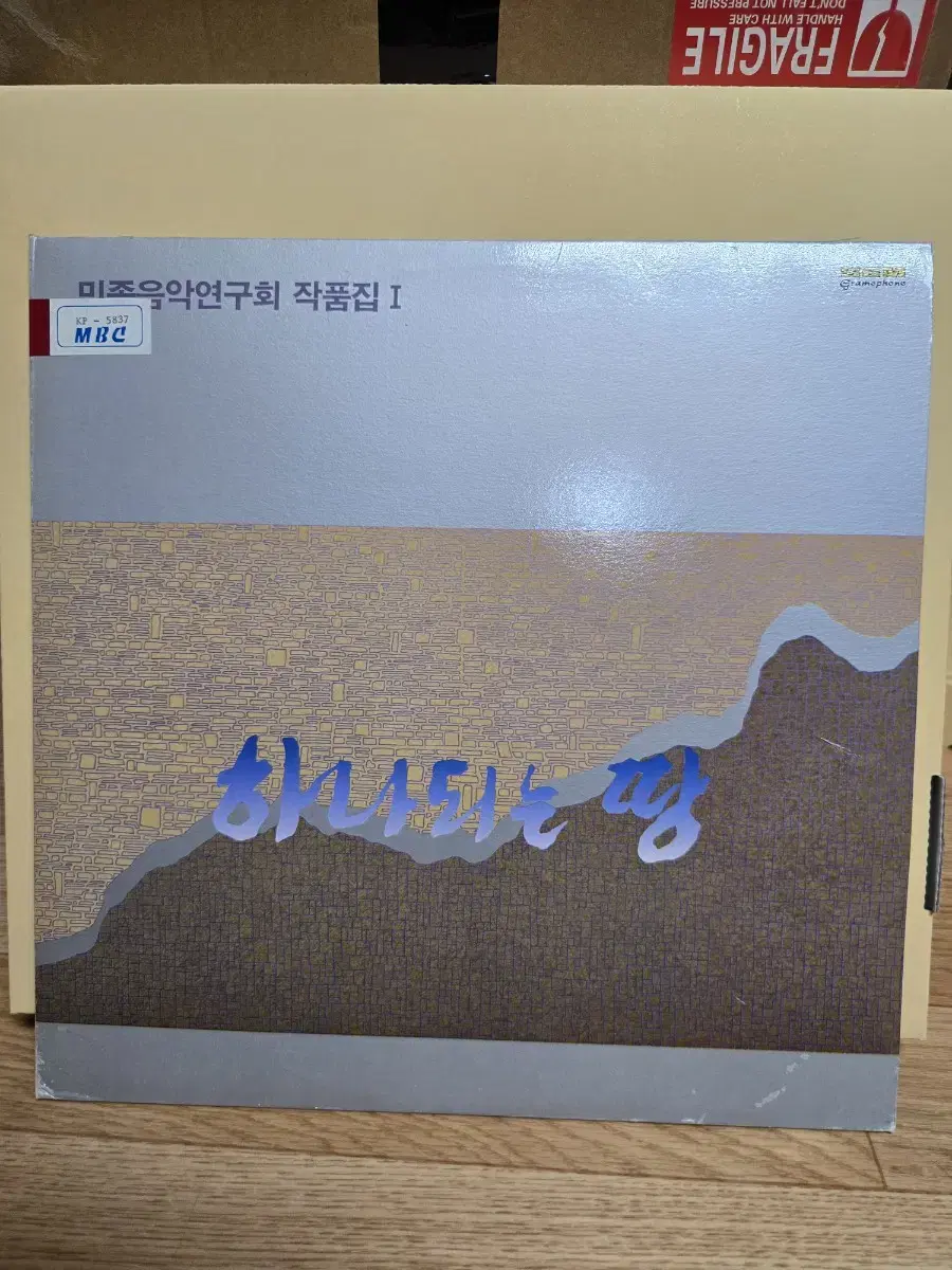 하나되는 땅 LP / 희귀반 / MINT / 춘천 MBC